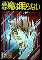 Amazon.co.jp: 柿崎 普美: 本